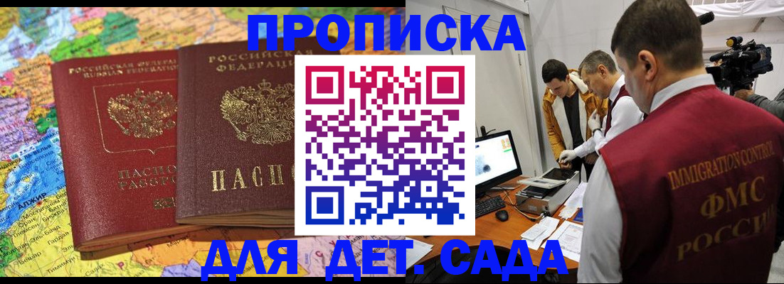 прописка в квартире в Яхроме