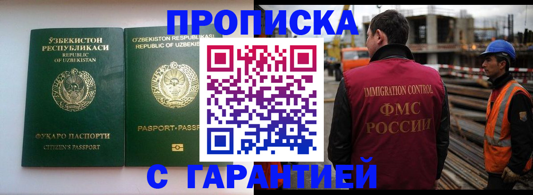 миграционный учет в Яхроме