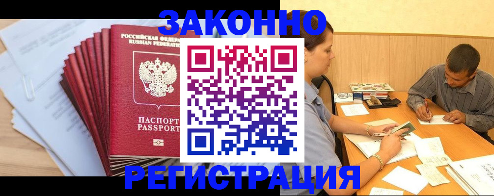 прописка для кредита в Яхроме